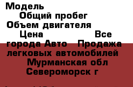  › Модель ­ Volkswagen Caravelle › Общий пробег ­ 225 › Объем двигателя ­ 2 000 › Цена ­ 1 150 000 - Все города Авто » Продажа легковых автомобилей   . Мурманская обл.,Североморск г.